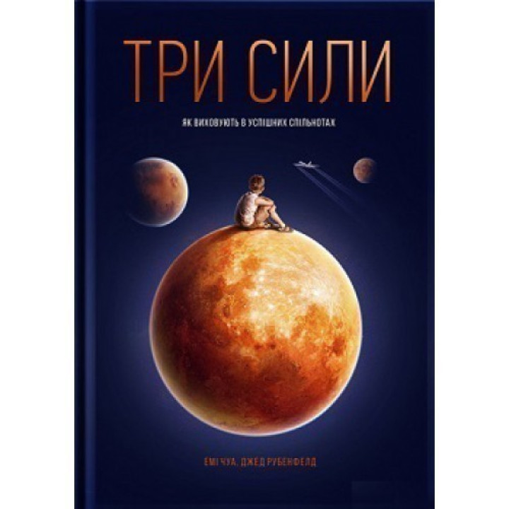 Три сили