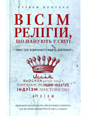 Восемь религий господствующих в мире. Почему их отличия имеют значение