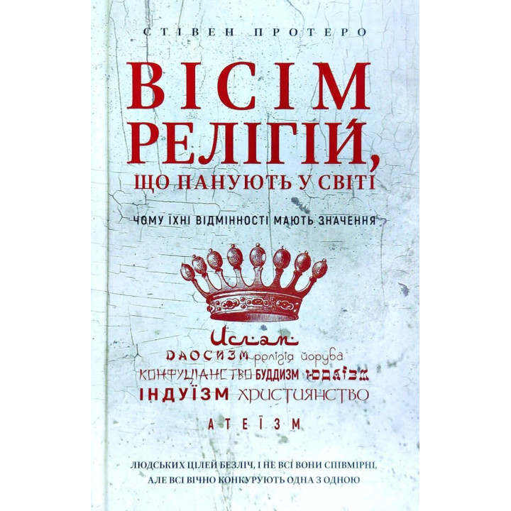 Восемь религий господствующих в мире. Почему их отличия имеют значение
