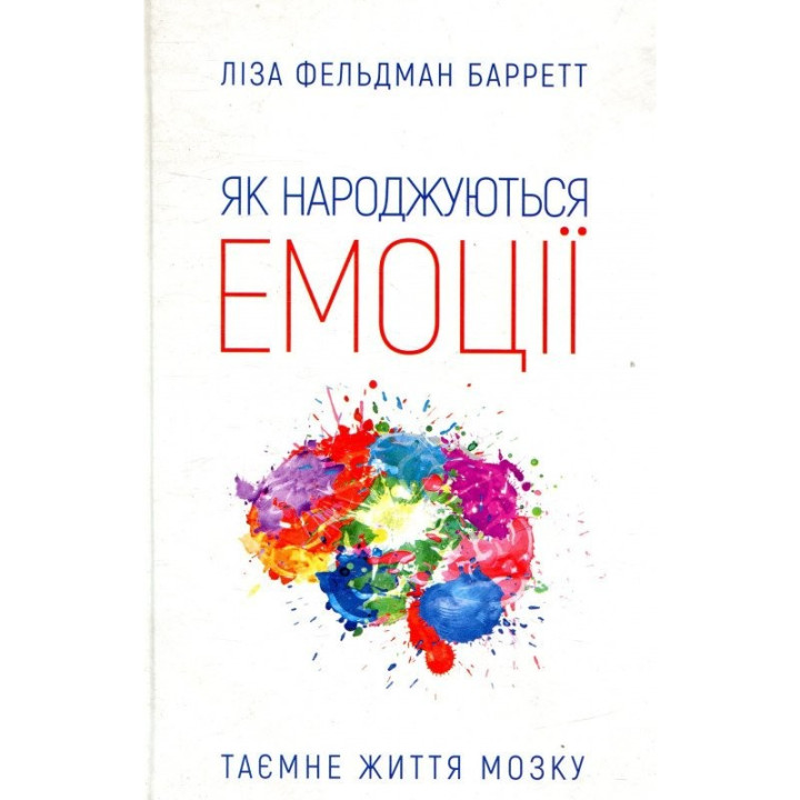 Як народжуються емоції