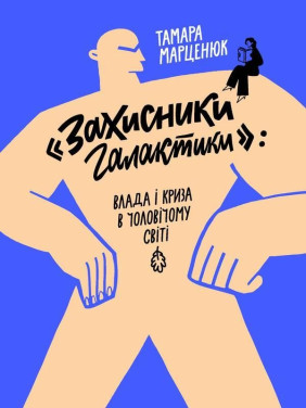 Защитники галактики