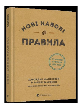 Новые кофейные правила