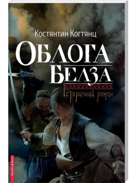 Осадка Белза