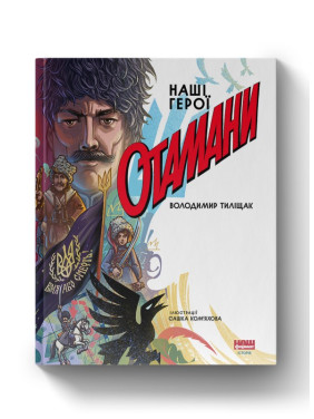 Атаманы