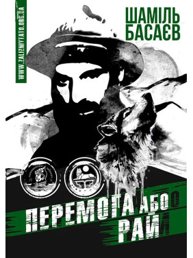 Победа или Рай
