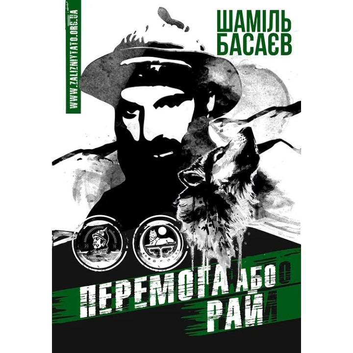 Победа или Рай