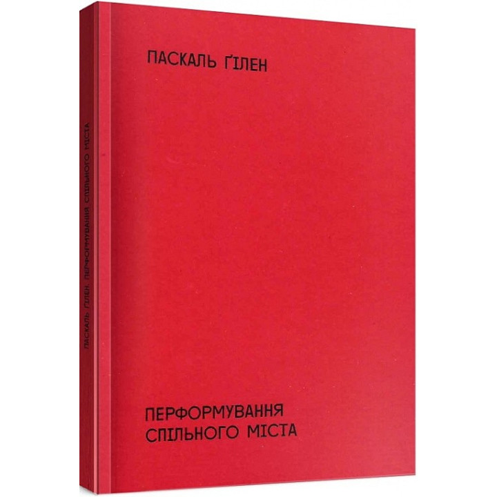 Перформування спільного міста