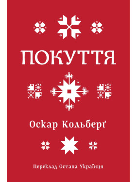 Угол. Этнографический очерк. Том 1