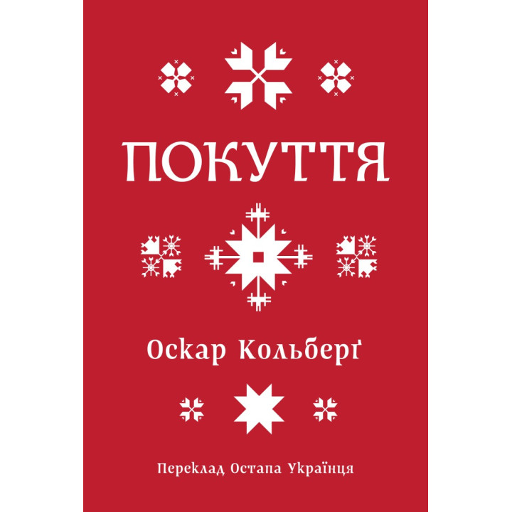 Угол. Этнографический очерк. Том 1