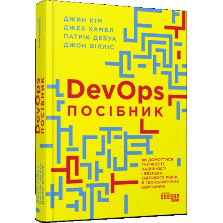 Руководство по DevOps
