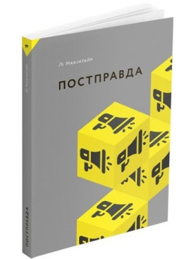 Постправда