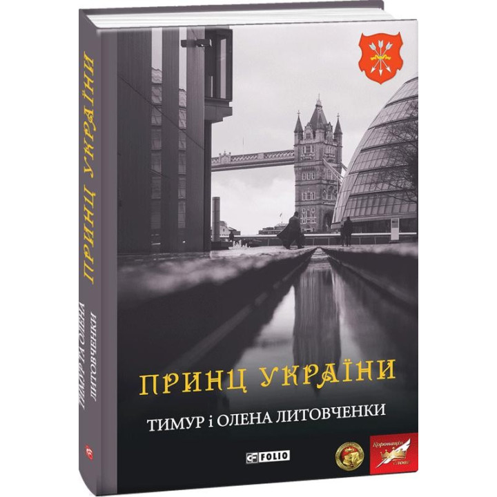 Принц України
