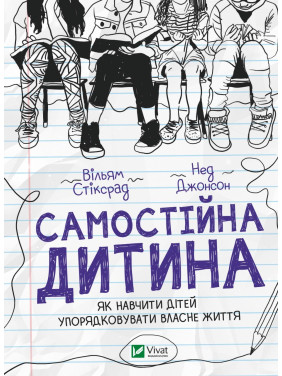 Самостоятельный ребенок: как научить детей упорядочивать собственную жизнь