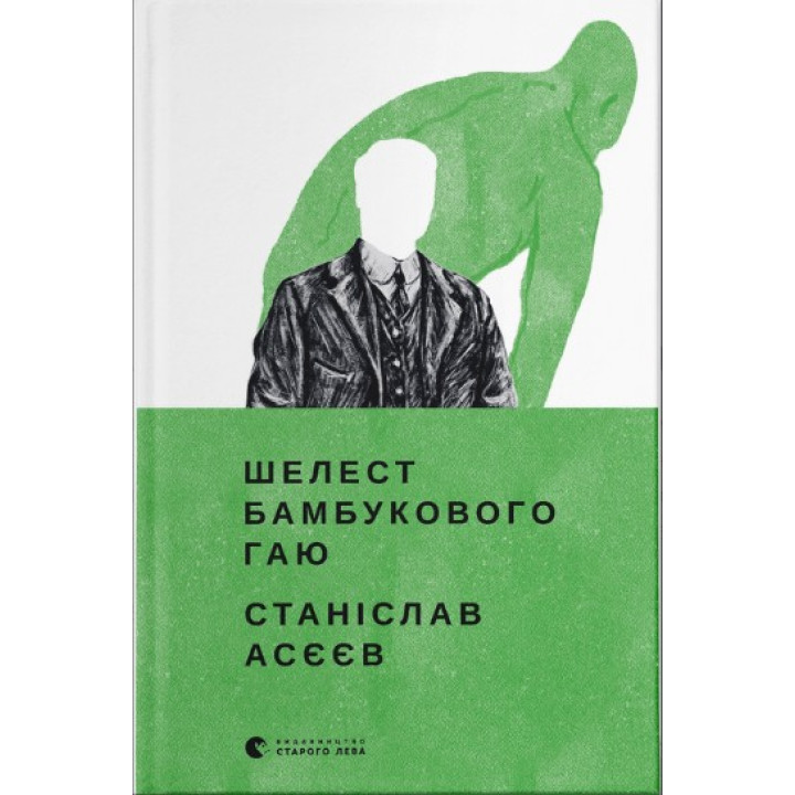 Шелест бамбуковой рощи