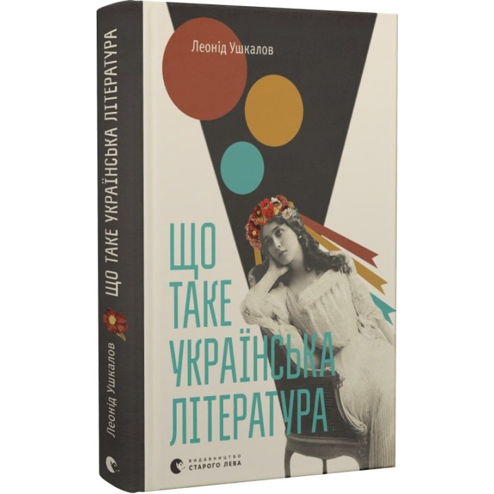 Что такое украинская литература