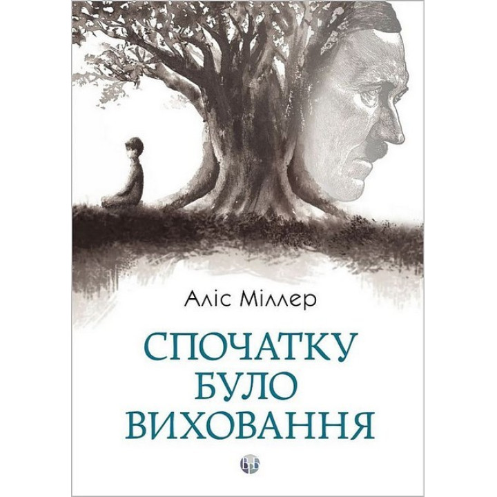 Сначала было воспитание