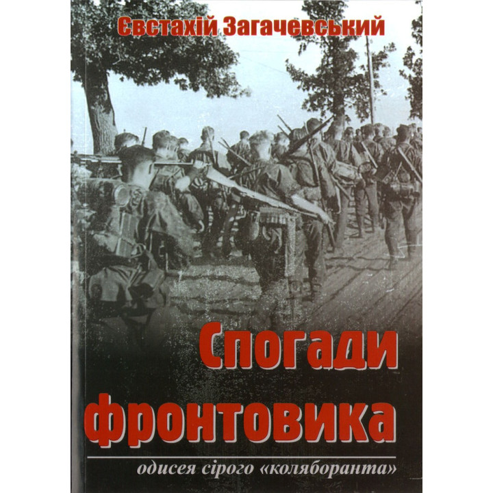 Воспоминания фронтовика