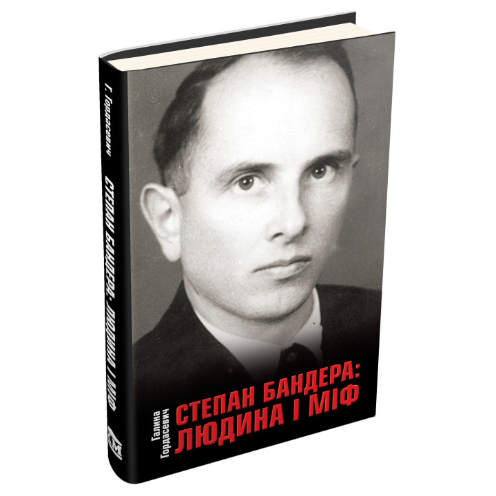 Степан Бандера. Человек и миф