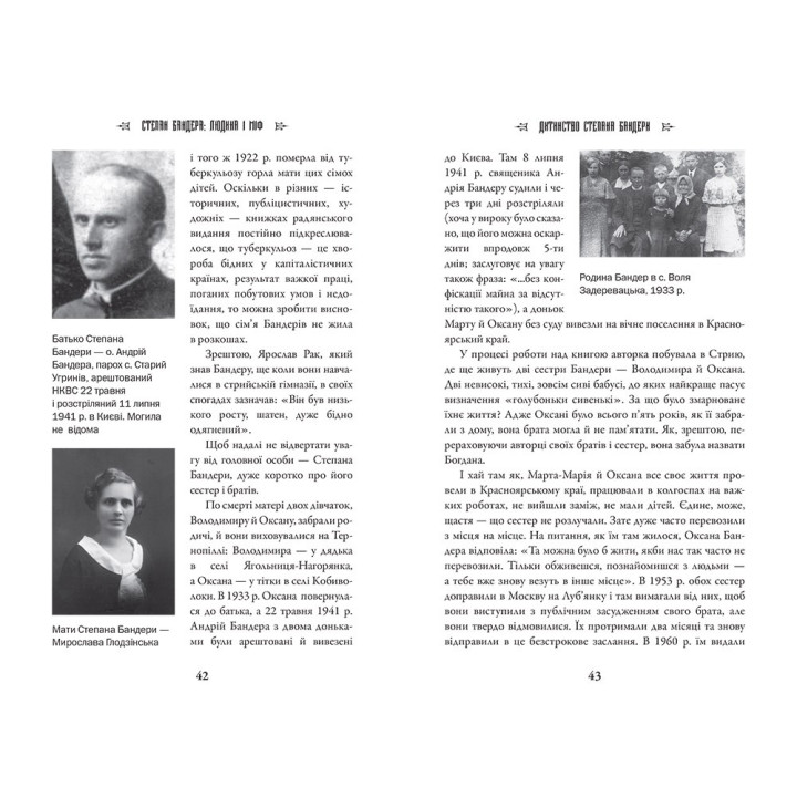 Степан Бандера. Человек и миф