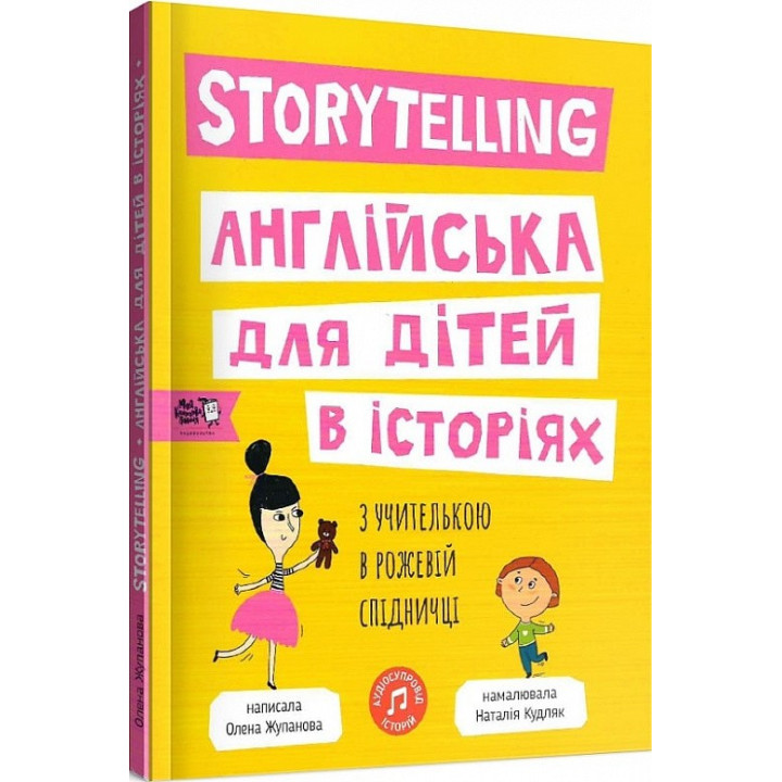 Storytelling. Английский для детей в историях