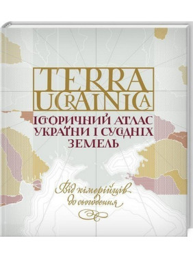 TERRA UCRAINICA. Исторический атлас Украины и соседних земель