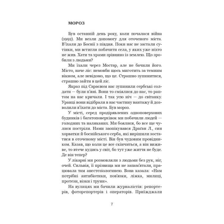Ты как камень ела