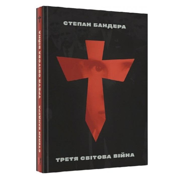 Третя світова війна