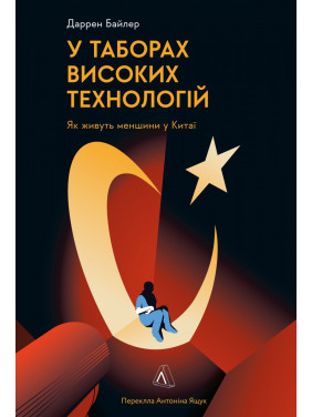 В лагерях высоких технологий