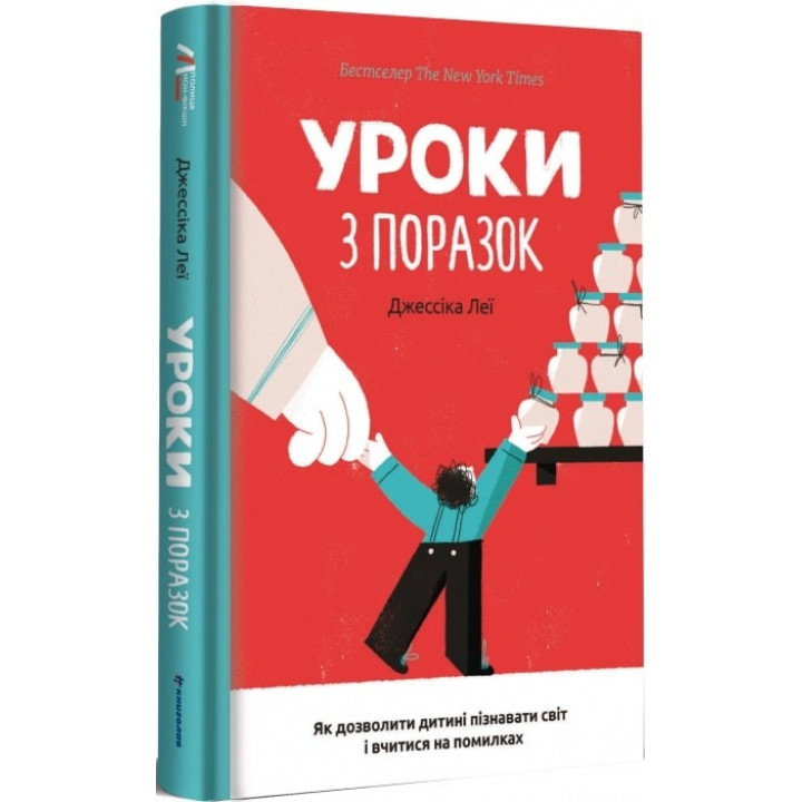 Уроки по поражениям. Как позволить ребенку познавать мир и учиться на ошибках