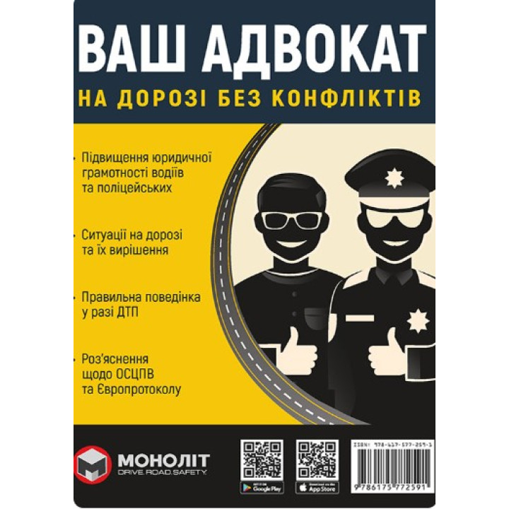 Ваш адвокат. На дороге без конфликтов