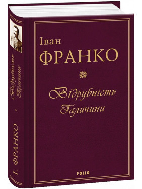 Отрубность Галиции