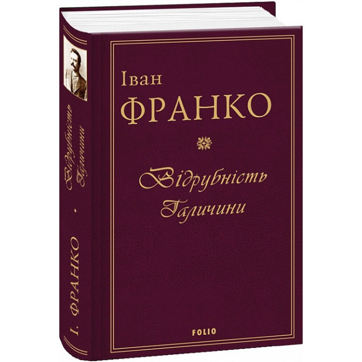 Отрубность Галиции