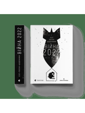 Война 2022