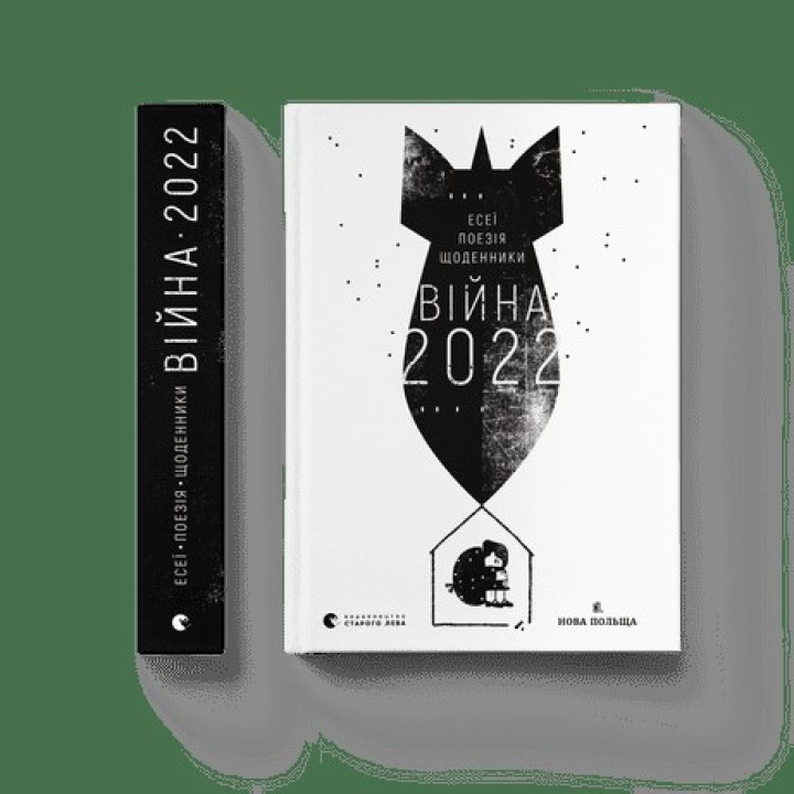 Война 2022