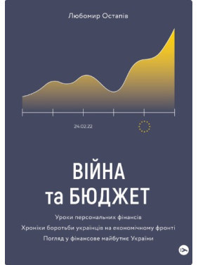 Война и бюджет