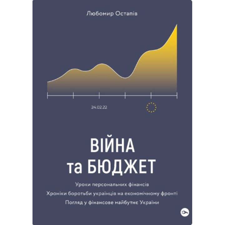 Война и бюджет