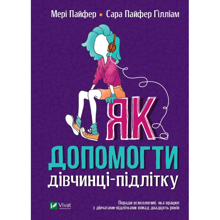 Как помочь девочке-подростку