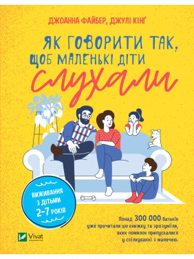 Як говорити так, щоб маленькі діти слухали. Виживання з дітьми 2–7 років