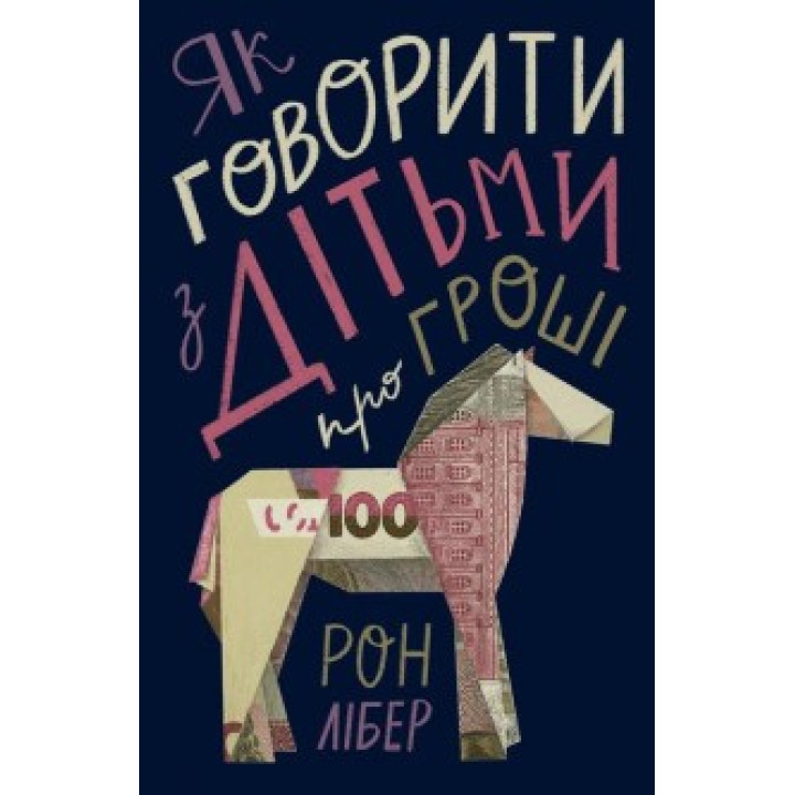 Как говорить с детьми о деньгах