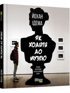 Как ходить в музей