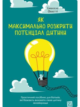 Как максимально раскрыть потенциал ребенка
