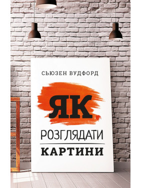 Как рассматривать картины