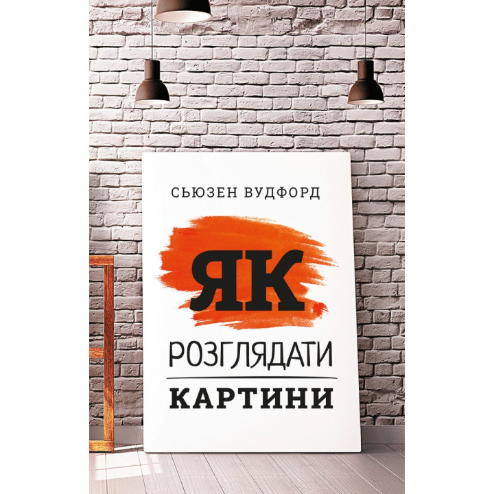 Как рассматривать картины