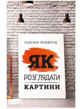 Как рассматривать картины