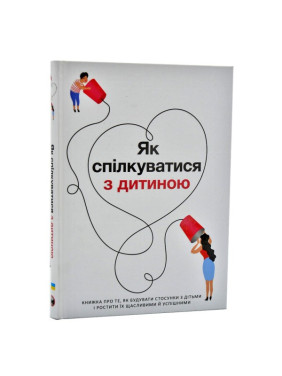 Как общаться с ребенком | Сборник самари и аудиокнига