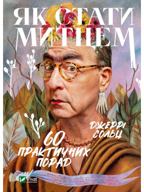 Как стать художником | 60 практических советов