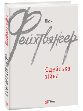 Юдейська війна