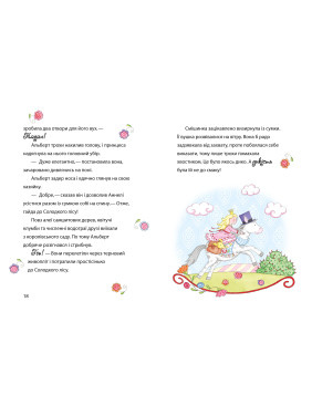 Принцесса Аннели и самый милый в мире пони