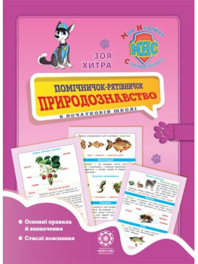 Естествознание