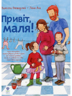 Привет, малыш